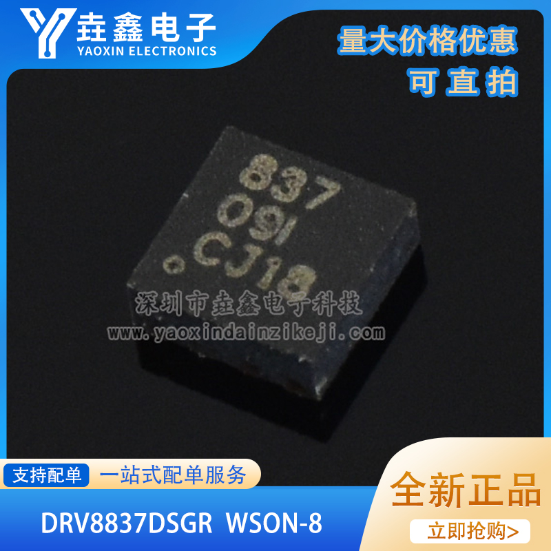 WSON-8低电压H桥电机驱动器