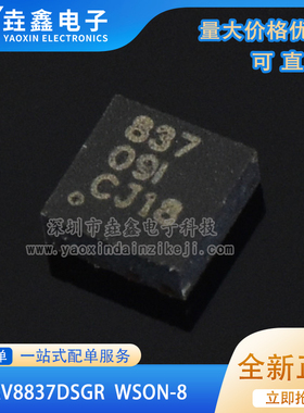 全新原装 贴片 DRV8837DSGR WSON-8 低电压 H桥 电机驱动器