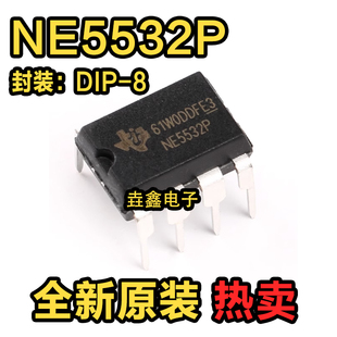 NE5532 NE5532P DIP-8运算放大器 进口全新原装 现货