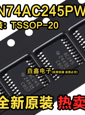 SN74AC245PWR全新原装进口TI缓冲器TSSOP20 AC245 SN74AC245PW