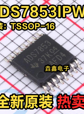 全新原装进口 ADS7853IPWR ADS7853IPW ADS7853 模数转换器IC TSS