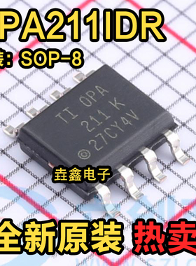 全新原装OPA211IDR OPA211ID OPA211 SOP-8 精密运算放大器
