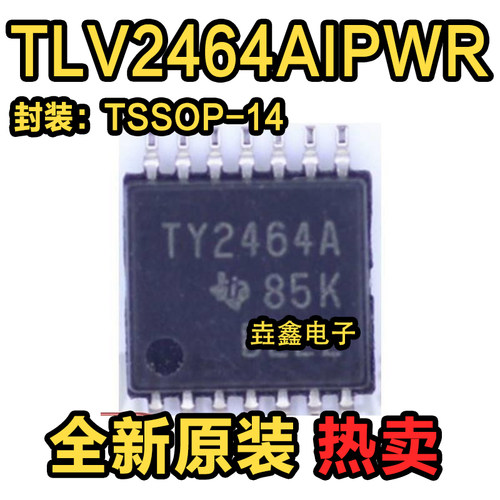 TY2464A运算放大器TSSOP14