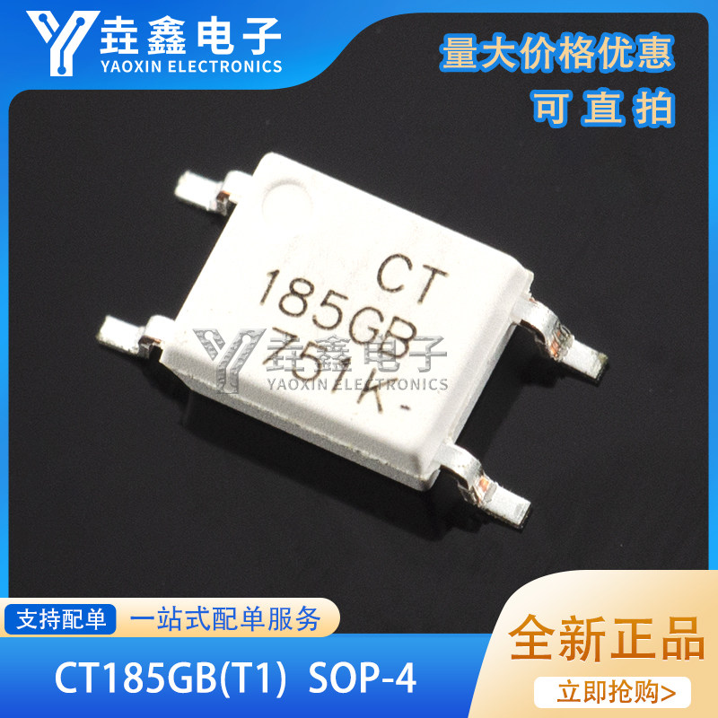 原装正品 贴片光耦 CT185GB(T1) SOP-4 兼容TLP185GB 耦合器芯片,电子元器件市场,集成电路（IC）,淘宝优惠券,粉丝福利购,淘宝优惠卷