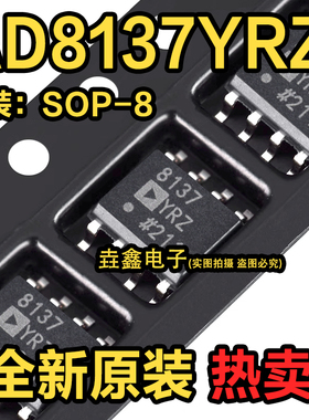 原装正品AD8137YRZ AD8137YR SOP-8 8137YRZ 运算放大器芯片 现货