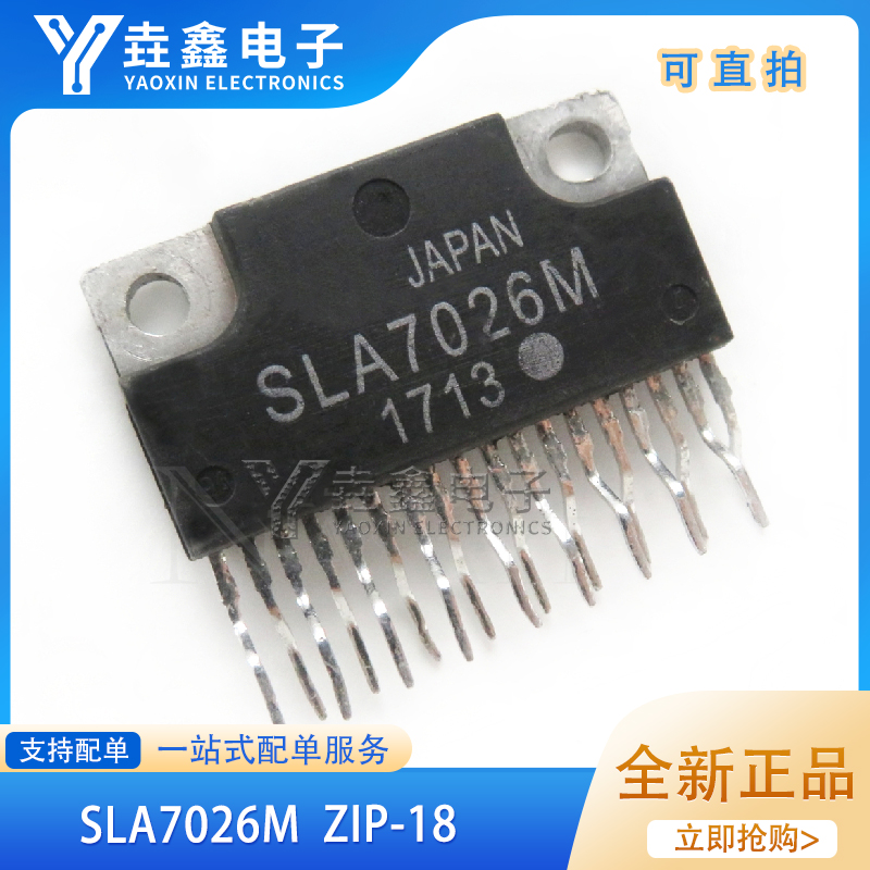 全新进口原装正品 SLA7026M 步进电机驱动 直插ZIP-18 电源模块IC