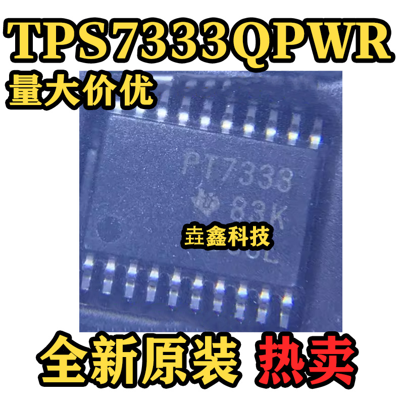 TPS7333QPWR低压差稳压器