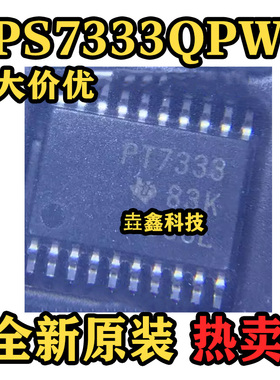 TPS7333QPWR 丝印PT7333 封装TSSOP20 低压差稳压器 全新正品现货