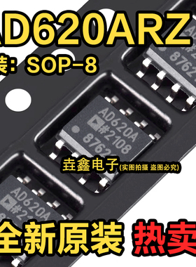 AD620ARZ AD620BRZ AD620AR AD620A AD620B 仪器放大器 贴片SOP-8