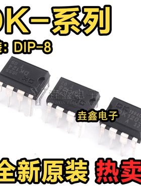 原装 DK106 DK112 DK124 DK125 DK1203 直插DIP8 开关电源芯片IC
