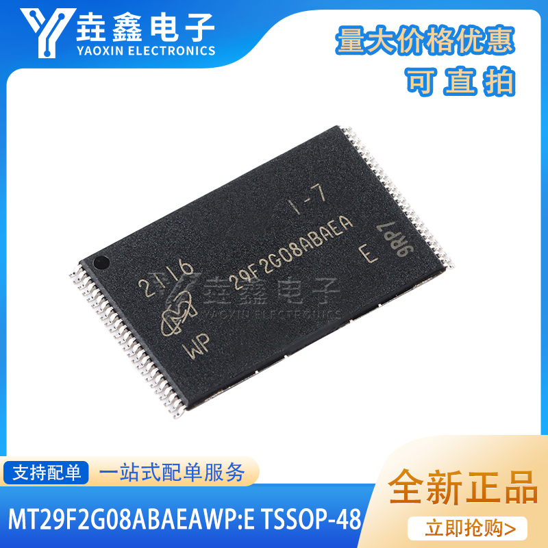 原装正品MT29F2G08ABAEAWP-IT:E TSOP-48 2Gb NAND闪存存储器芯片 电子元器件市场 集成电路（IC） 原图主图