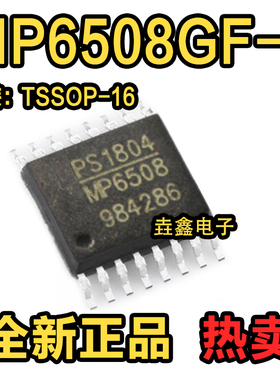 MP6508 全新原装 MP6508GF-Z 封装TSSOP16 驱动器IC 电源管理芯片