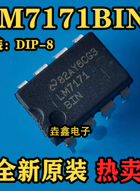 LM7171BIN AIN 电压反馈运算放大器IC 直插DIP8 可直拍