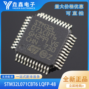 STM32L071CBT6 LQFP48 原装正品 现货 量大可议价