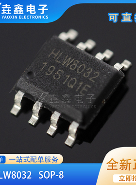 原装正品 HLW8032/SOP-8 高精度的电能计量IC/电量计芯片 现货