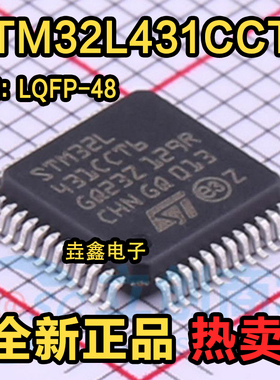 STM32L431CCT6 LQFP-48 32位微控制器 ARM Cortex-M4 80MHz/256KB