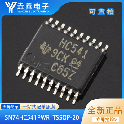 SN74HC541PWR丝印HC541