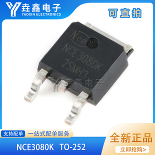 原装正品 NCE3080K TO-252-2 30V/80A N沟道 MOS场效应管芯片