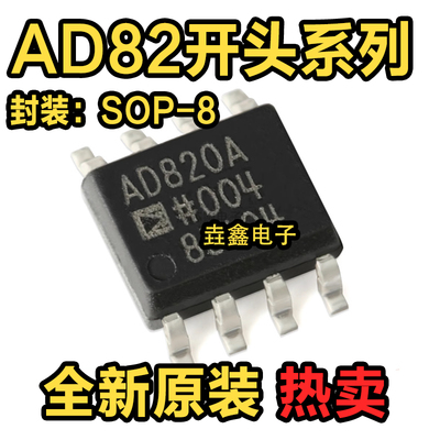 丝印AD820A精密放大器