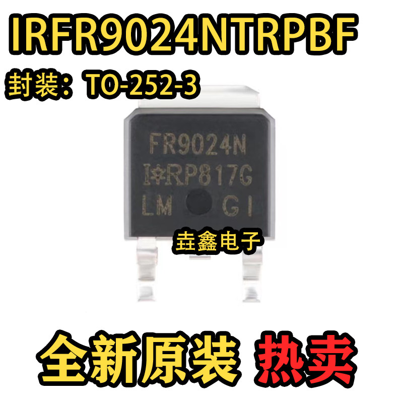 原装正品 IRFR9024NTRPBF TO-252-3 P沟道-55V/-11A 贴片MOSFET管,电子元器件市场,场效应管,淘宝优惠券,粉丝福利购,淘宝优惠卷