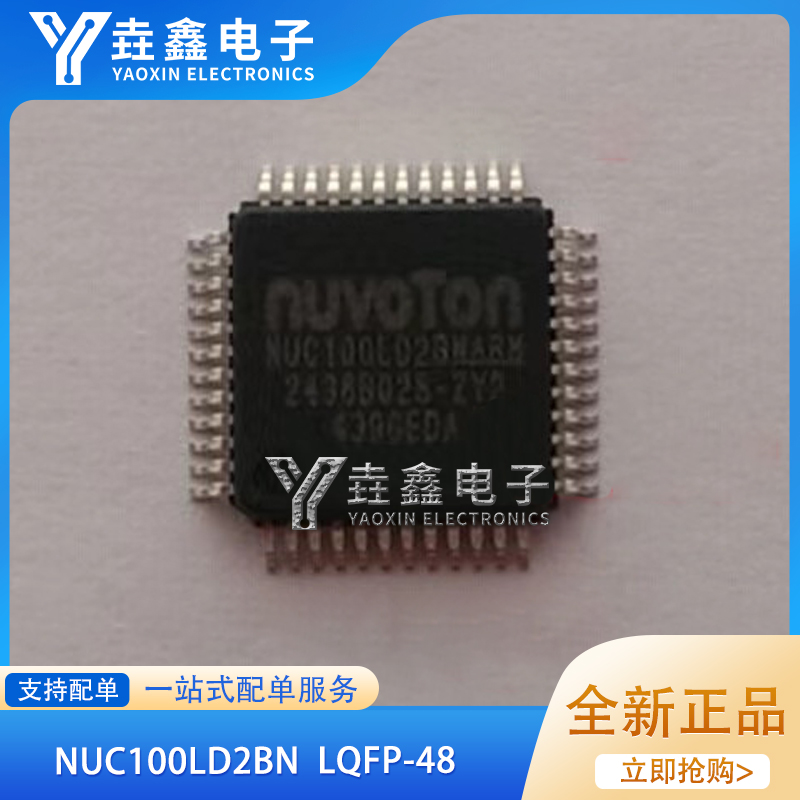 全新原装 NUC100LD2BN QFP48脚贴片 集成电路嵌入式微控制器芯片