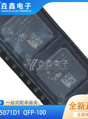全新 990-9407.1D P105071D1 福特福克斯ABS泵电脑板CPU 芯片IC