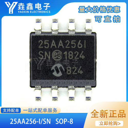 SOP-8电可擦除可编程只读存储器