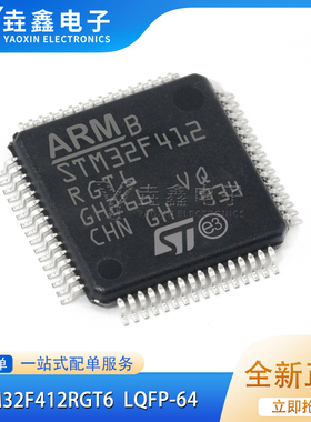 STM32F412RET6 STM32F412RGT6 QFP64 STM32F412VGT6 QFP100 全新