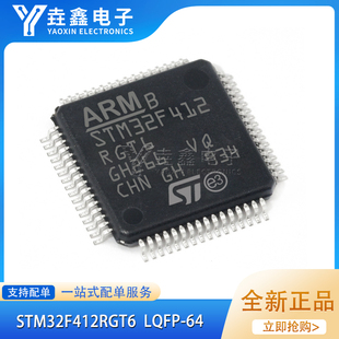 STM32F412RET6 STM32F412RGT6 QFP64 STM32F412VGT6 QFP100 全新