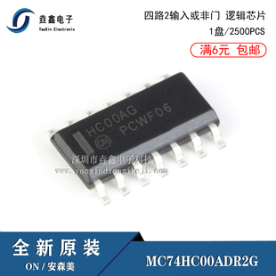 全新原装 MC74HC00ADR2G HC00A 贴片SOP-14 逻辑芯片 现货