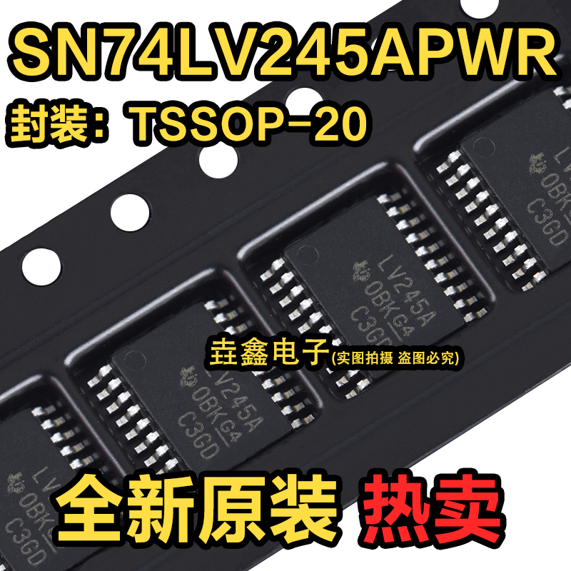 LV245A三态输出八路总线收发器