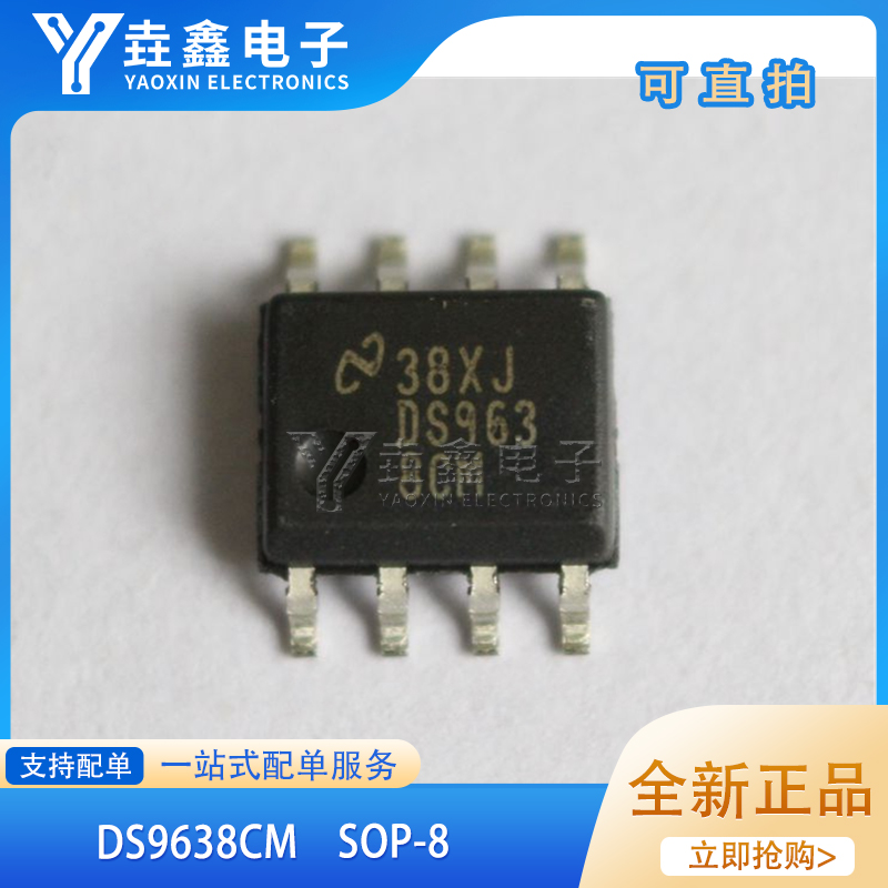 封装DS9638CMX收发器芯片