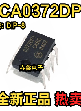 0372DP1 TCA0372DP1 DIP8 集成电路芯片 全新现货 可直拍
