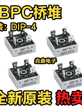 单相整流桥KBPC1510/2510/3510/5010整流桥堆 硅桥式整流器 1000V
