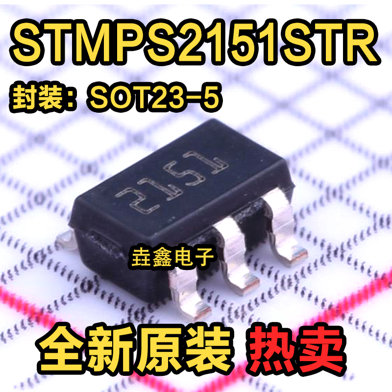 贴片原装 STMPS2151STR 丝印2151 SOT-23-5 功率电子开关芯片 IC