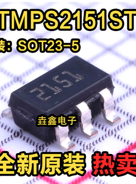 贴片原装 STMPS2151STR 丝印2151 SOT-23-5 功率电子开关芯片 IC