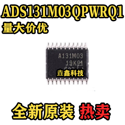 ADS131M03QPWRQ1ADC模数转换器