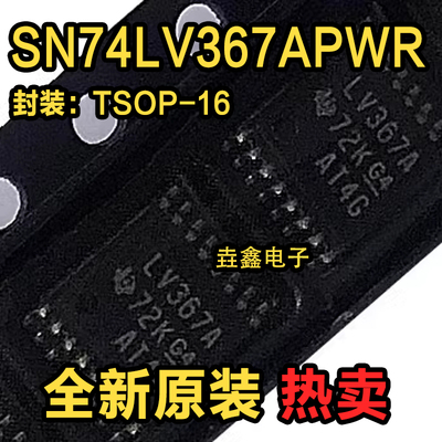 线性驱动器芯片丝印LV367A