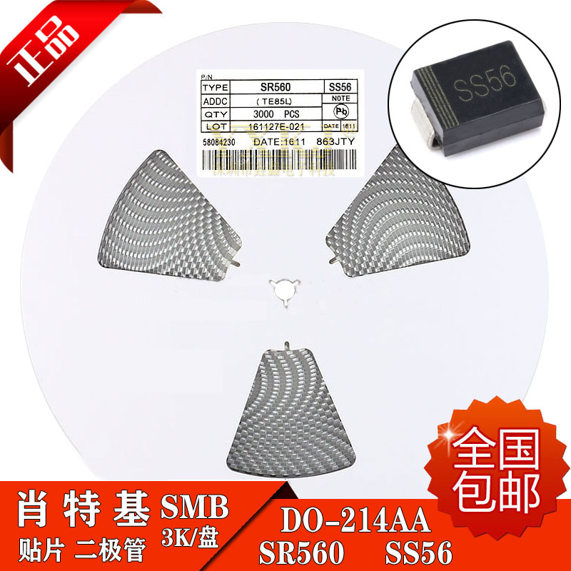 全新正品 SMB SS56 SS56B SR560 肖特基极管 DO-214AA 1K=85元