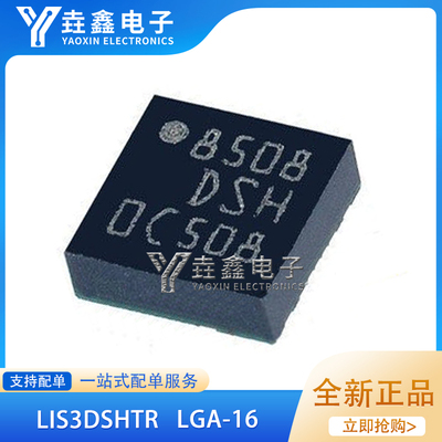 LIS3DSHTRLGA-16全新