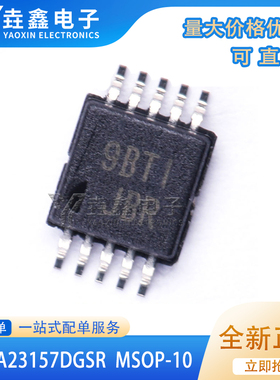 TS5A23157DGSR TS5A23157DGS 丝印JBR 模拟开关 MSOP10 全新原装