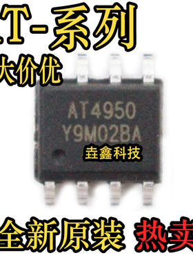 AT4950 AT8870 AT8236 替代A4950ELJTR-T/DRV8870DDAR 贴片SOP8