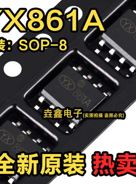 全新原装IC贴片 YX861A 太阳能LED灯串控制器芯片 861A SOP-8