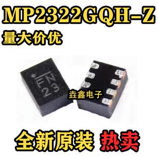 MP2322GQH-Z 原厂原装进口 QFN8 MP2322GQH 丝印FN 降压芯片 全新