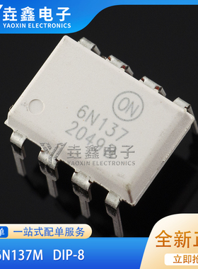 白色 正品原装 高速光电耦合器 6N137M 光耦 DIP-8封装 全新