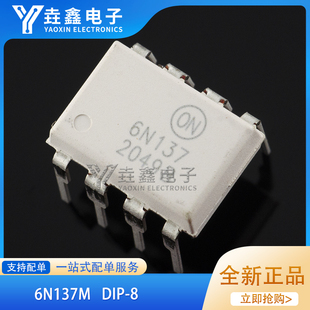 白色 正品原装 高速光电耦合器 6N137M 光耦 DIP-8封装 全新