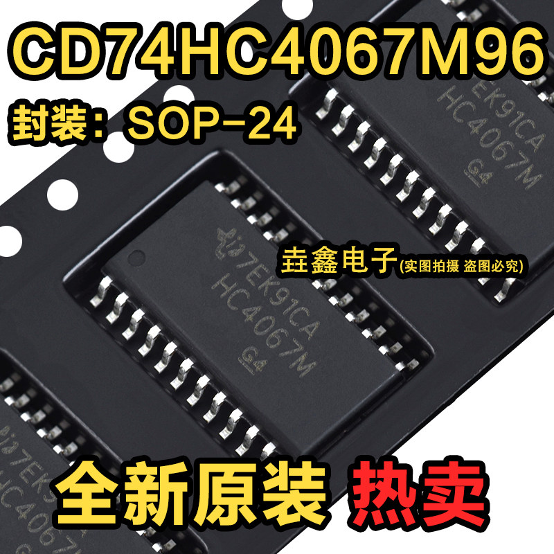 全新原装 CD74HC4067M96 SOIC-24 单通道模拟多路复用器芯片 - 实物图