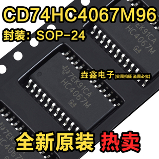 全新原装 CD74HC4067M96 SOIC-24 单通道模拟多路复用器芯片