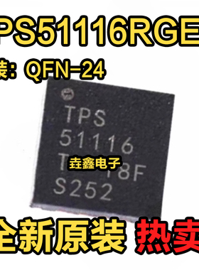 TPS51116RGER TPS51116RGET TPS51116 QFN封装 集成IC/电源芯片