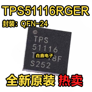 TPS51116RGER TPS51116RGET TPS51116 QFN封装 集成IC/电源芯片